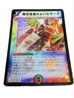 希少・初期】無双竜機ボルバルザーク 9/110 VR 聖拳編 旧枠 - メルカリ