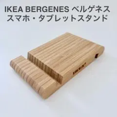 IKEA スマホスタンド BERGENES ベルゲネス