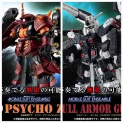 2026年最新】モビルスーツアンサンブル サイコザクの人気アイテム