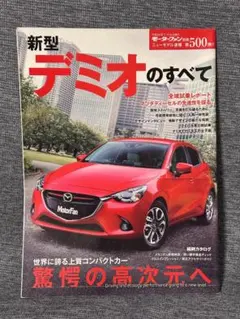 モーターファン別冊 雑誌