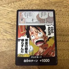 ワンピースカード　神の島の冒険 ドンカード 自分のターン +1000