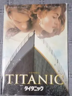 タイタニック　額付きポスター&パンフレット 2025年最新】タイタニックパンフの人気アイテム - メルカリ
