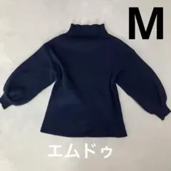 お値下げ　ネイビー ハイネック エムドゥ　ボリューム袖　ニット　7分袖 Mのサムネイル
