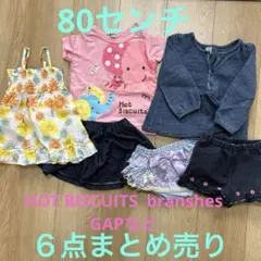 【6点】春夏用　子供服まとめ売り　主に80センチ
