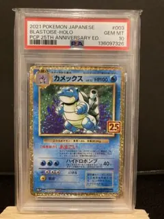 PSA10 カメックス プロモカードパック 25th