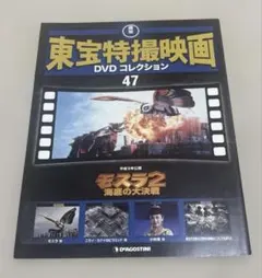 モスラ対ゴジラ DVD 東宝特撮映画DVDコレクション 2号 ザ・ピーナッツ