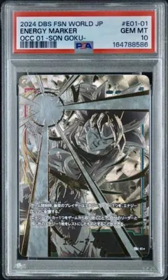 psa10 ドラゴンボール フュージョンワールド エナジーマーカー E-115