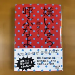 嫌いなら呼ぶなよ