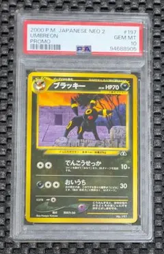2025年最新】ブラッキー 旧裏 psa10の人気アイテム - メルカリ