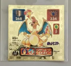 ポケモン 最強シール烈伝 リザードン No.187 1996年 アマダ 当時物
