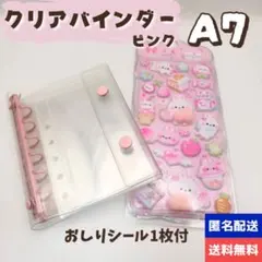 A7 6穴リングシール帳 ピンク リフィル・おしりシール付き クリア シル活