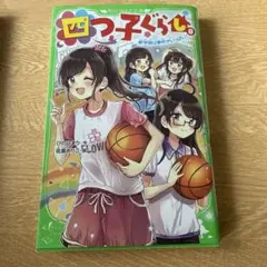 四つ子ぐらし 8