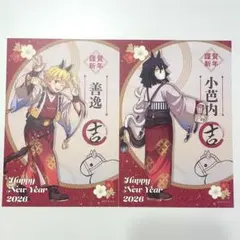 鬼滅の刃 干支2026 午年 我妻善逸 伊黒小芭内 ポストカード