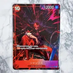 【美品】ワンピースカード 新たなる皇帝 シャンクス SR パラレル
