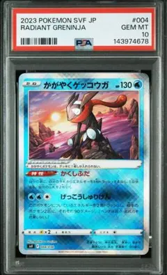 PSA10》 2022 ポケモンカード かがやくゲッコウガ 033/172 - メルカリ