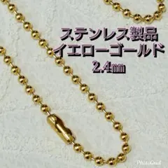 激安！新品 送料無料！ネックレスチェーン☆ステンレス製☆ボールチェーン幅2.4㎜