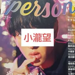 TVガイドperson vol.166 切り抜き - メルカリ