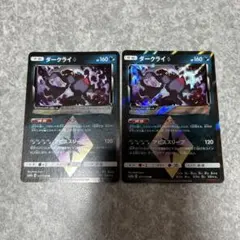 ダークライ　プリズムスター　ナイトメアスター　2枚
