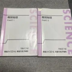 2025年最新】難関物理 三宅の人気アイテム - メルカリ