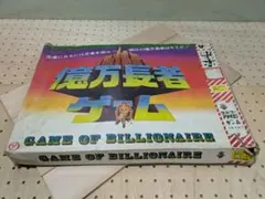 2026年最新】億万長者ゲーム タカラの人気アイテム - メルカリ