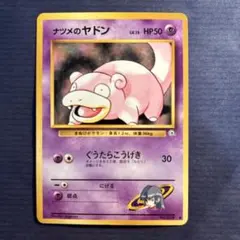 ら*ら様 ポケモンカード　旧裏　ナツメのヤドン　1