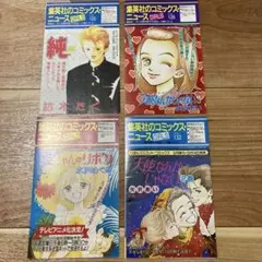 集英社のコミックス・ニュース　GIRLS 4枚セット