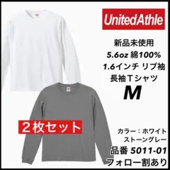 新品未使用 ユナイテッドアスレ 5.6oz 無地 ロンT 白ストーングレー M