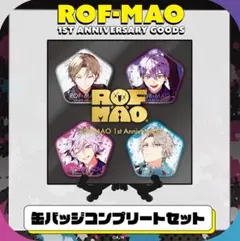 ROF-MAO 1st Anniversary 缶バッジコンプリートセット - メルカリ