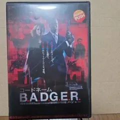コードネーム B.A.D.G.E.R.