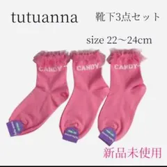 【新品未使用】チュチュアンナ フリル　靴下 ソックス3足セット