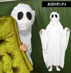 即発送❗️ハロウィン フード付きおばけポンチョM 着ぐるみ 子供 仮装 