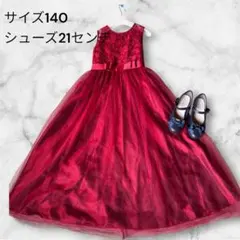 キャサリンコテージ　ショパン　レースドレス サイズ140 シューズ21センチ