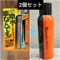 スマートミスト 車なんでも撥水コーティング2本セットのサムネイル