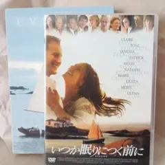 いつか眠りにつく前に('07米)
