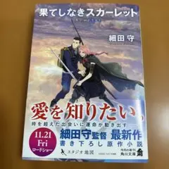 2026年最新】果てしなきスカーレットの人気アイテム - メルカリ