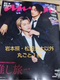 anan No.2489 雑誌 アンアン