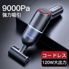 ハンディクリーナー　車載　コードレス掃除機　USBコード　大容量バッテリー　黒のサムネイル