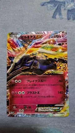 ポケモンカード ゼルネアスEX 25thのサムネイル