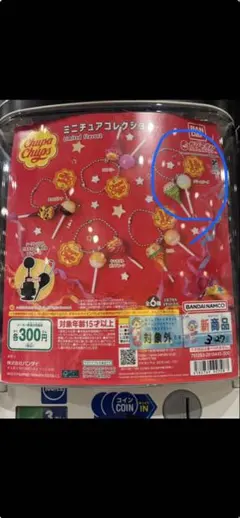 Chupa Chups ミニチュアコレクション 2個セット