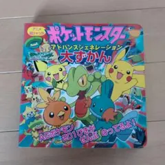 ピカチュウのだいぼうけん ポストカードブック〈2〉 - メルカリ