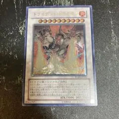 遊戯王 トライデント・ドラギオン レリーフ アルティメットレア 当時物 遊戯王 トライデント・ドラギオン レリーフ アルティメットレア 当時物