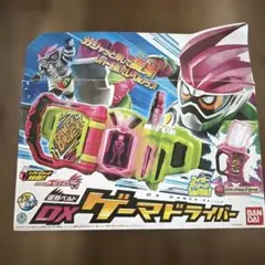 仮面ライダー エグゼイド 新品未開封 dx ゲーマドライバー 当時物