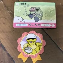 ちいかわ 鎧さん2点セット