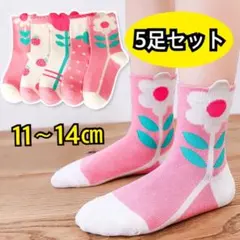 大人気✨かわいい 花柄 いちご柄 ピンク 靴下 5足セット 11〜14cm