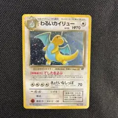 わるいカイリュー ☆ 第4弾拡張パック ロケット団 - メルカリ