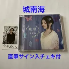 新品未使用】綱 啓永 写真集 繋がり（直筆サイン入り）＆ブロマイド