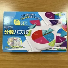 2026年最新】くもん 分数 パズルの人気アイテム - メルカリ