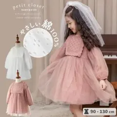 petit closet チュールワンピース ドレス　100センチ　1回のみ着用