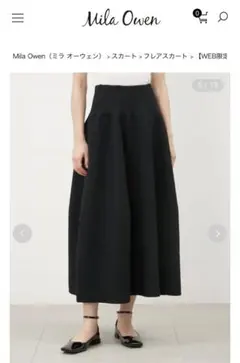 Mila Owen（ミラオーウェン）コクーンスカート