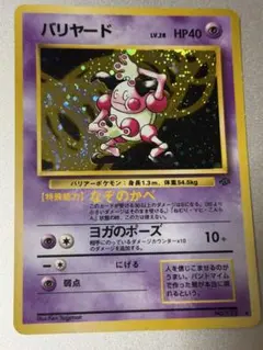 旧裏 バリヤード ポケモンカード キラ 渦巻きホロあり - メルカリ
